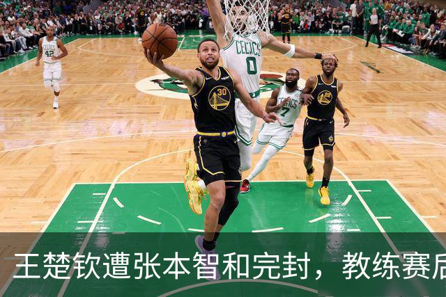 王楚钦遭张本智和完封，教练赛后发言引发争议